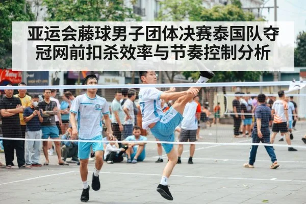sepak takraw